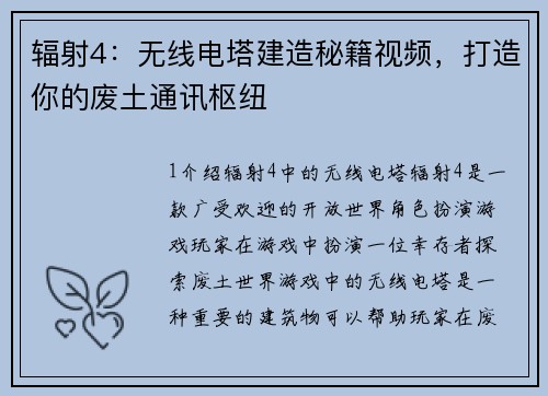 辐射4：无线电塔建造秘籍视频，打造你的废土通讯枢纽