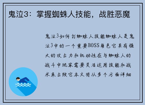 鬼泣3：掌握蜘蛛人技能，战胜恶魔