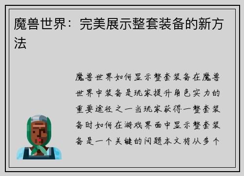 魔兽世界：完美展示整套装备的新方法