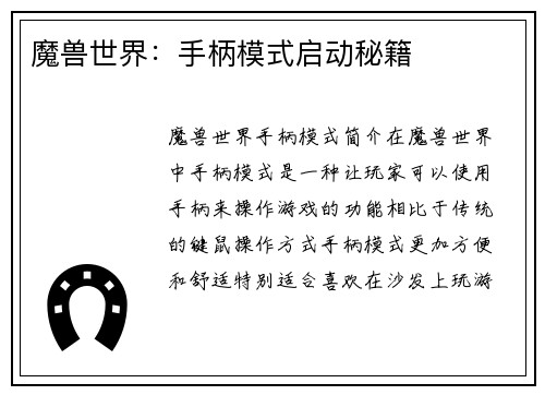 魔兽世界：手柄模式启动秘籍