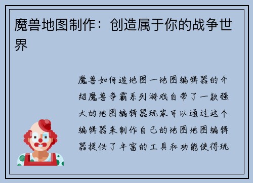 魔兽地图制作：创造属于你的战争世界