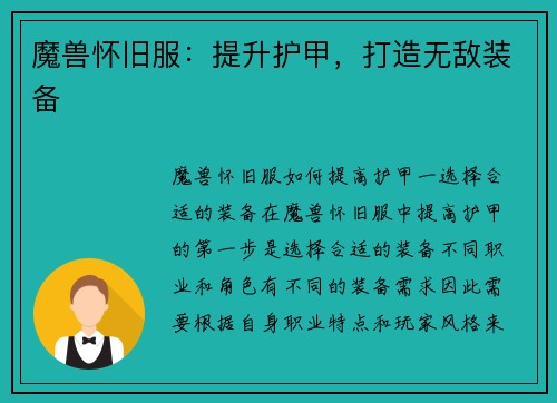 魔兽怀旧服：提升护甲，打造无敌装备
